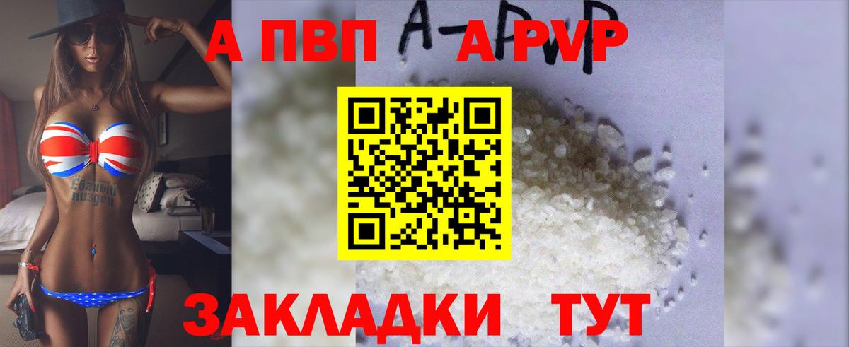 Волжский  Alfa_PVP мука  Альфа ПВП СК  что такое наркотик  Вход с VPN  A-PVP 
