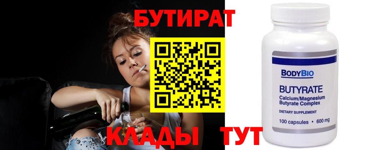 Волжский  БУТИРАТ жидкий экстази  Бутират  Вход с VPN 