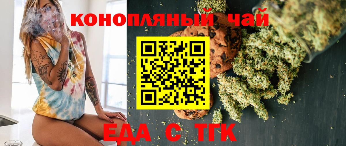 Еда ТГК марихуана  Вход с VPN  Волжский 