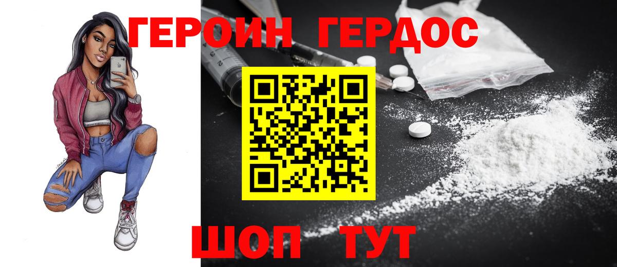 Волжский  ГЕРОИН хмурый  Вход с VPN 