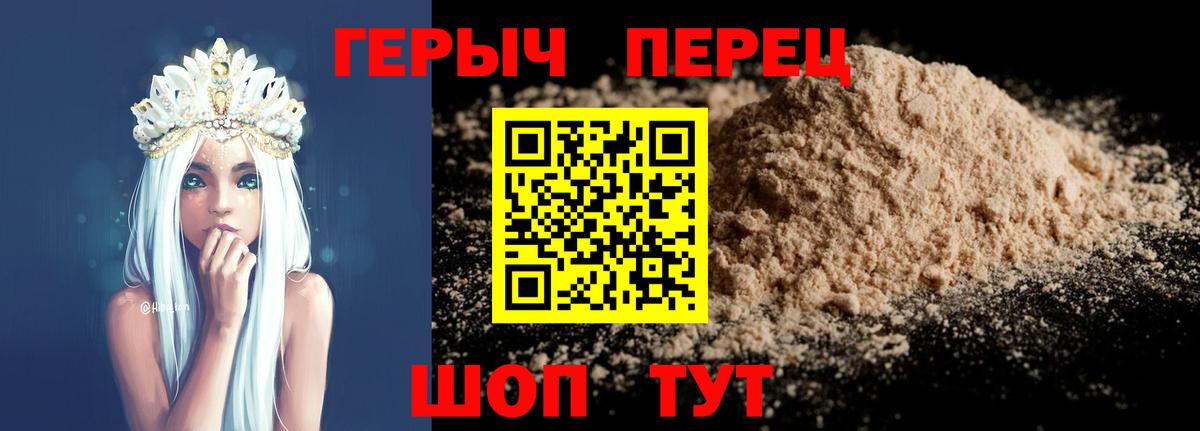 Героин белый Волжский