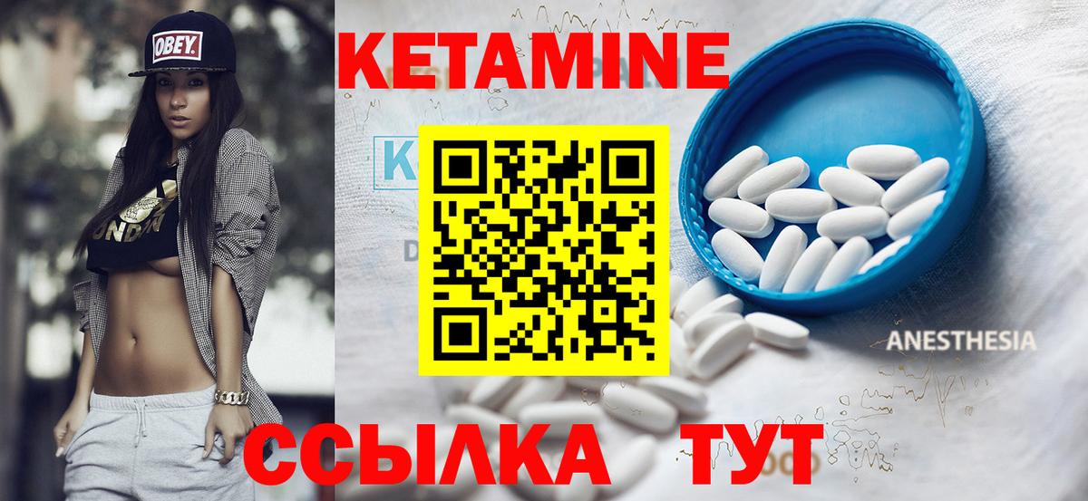 КЕТАМИН ketamine  shop официальный сайт  Вход с VPN  Волжский  КЕТАМИН VHQ 