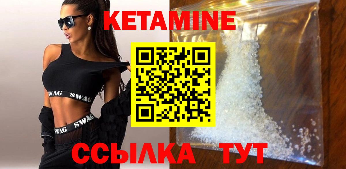 Кетамин VHQ Волжский