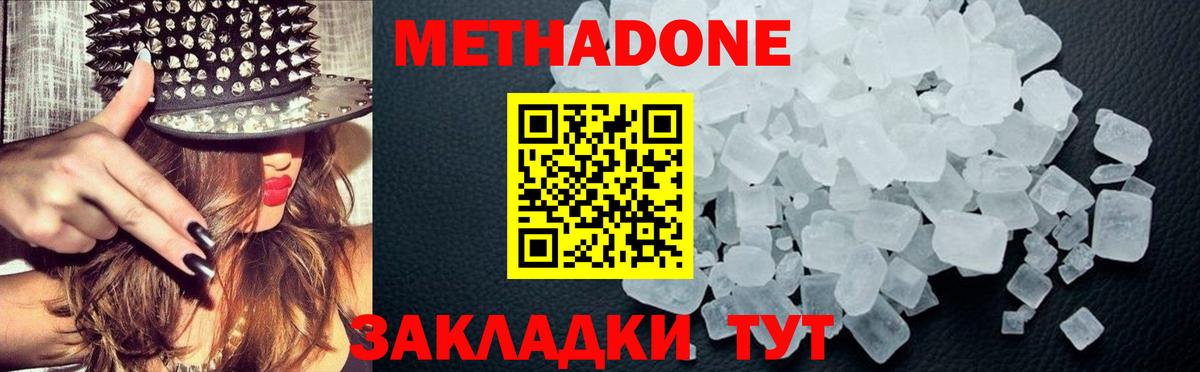 Метадон белоснежный Волжский